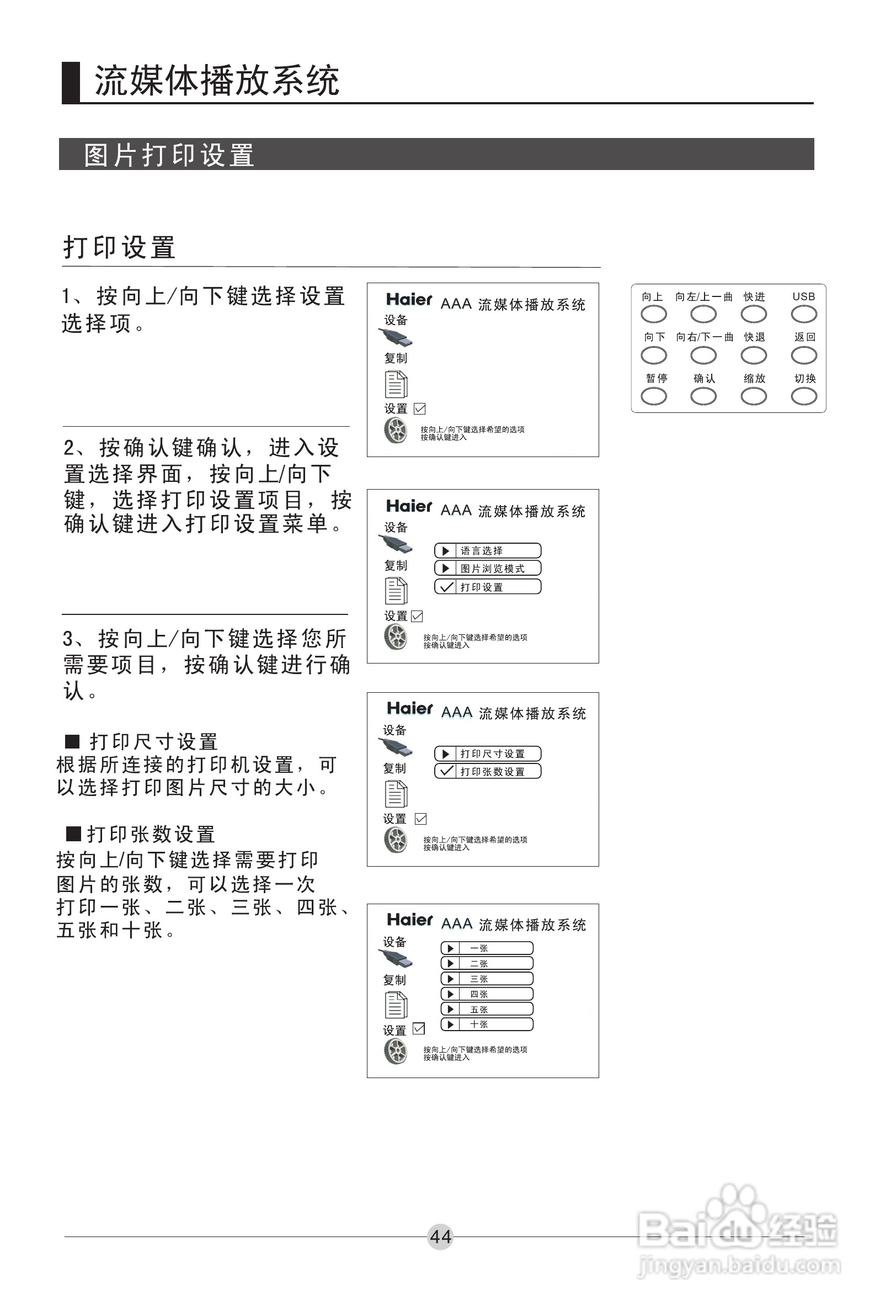 海尔L40A11-AK液晶彩电使用说明书:[5]