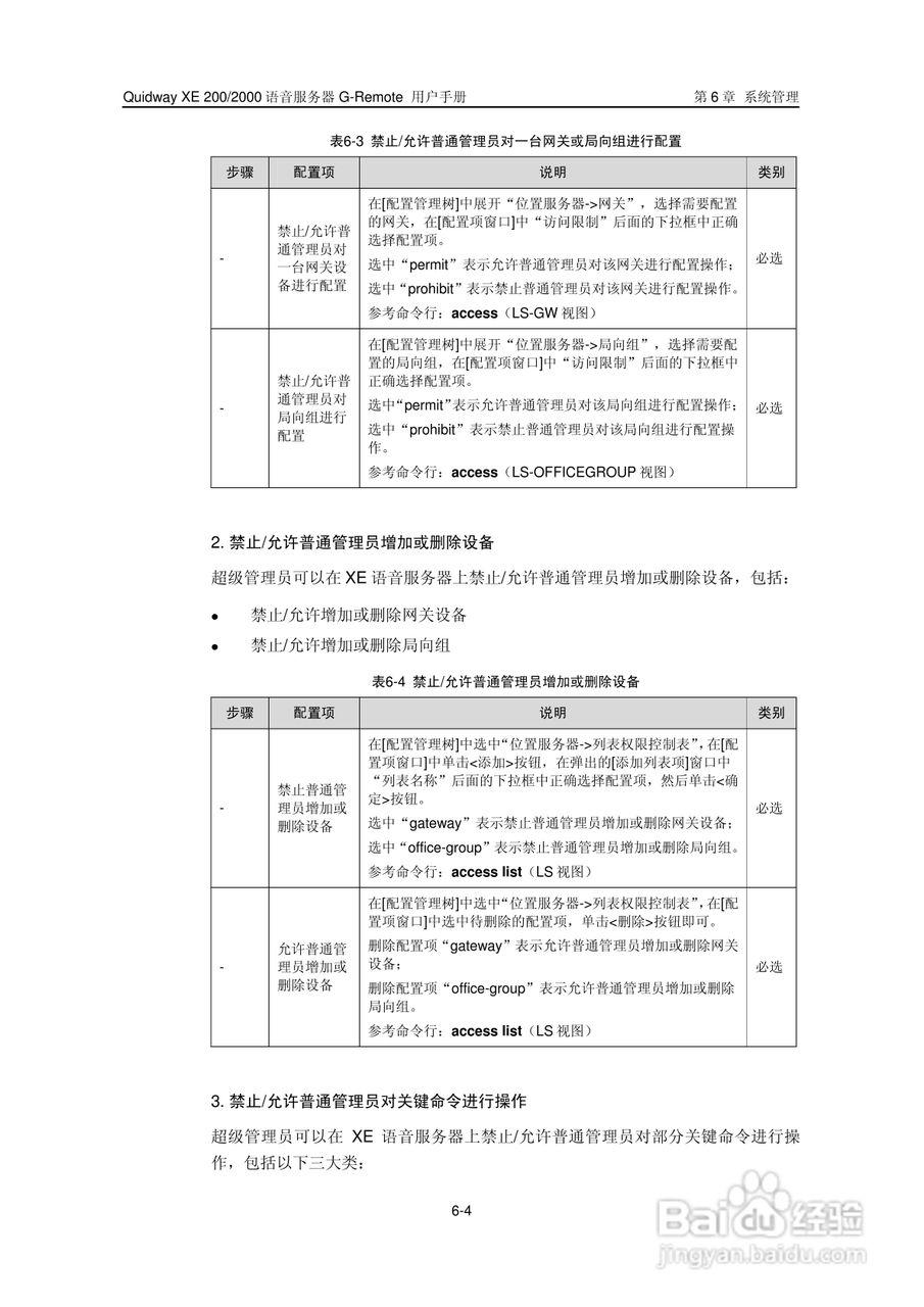 华三交换机XE200型说明书:[9]