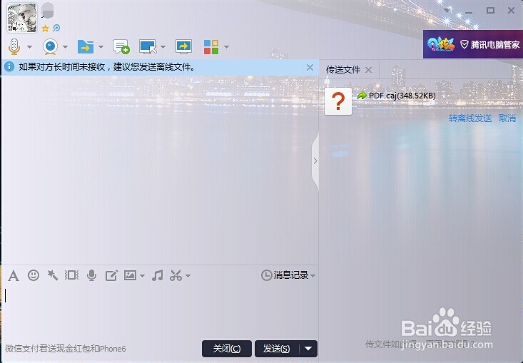 QQ怎么发送文件