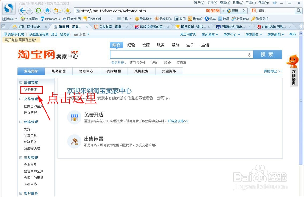 淘宝店铺申请流程：[3]淘宝开店认证