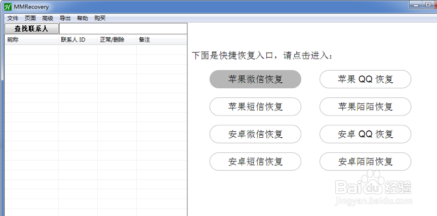 最简单的iPhone微信与QQ恢复方法教程