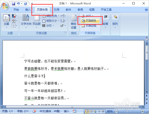 word 2007怎么添加背景颜色的渐变效果
