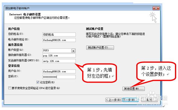 Outlook2007首次添加邮箱账户的方法