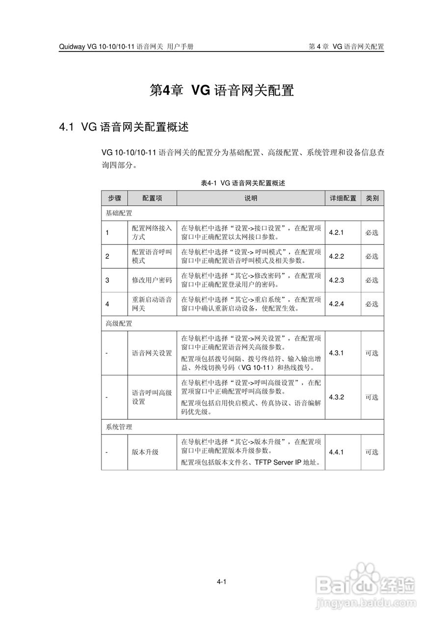 华三交换机VG10-10型说明书:[3]