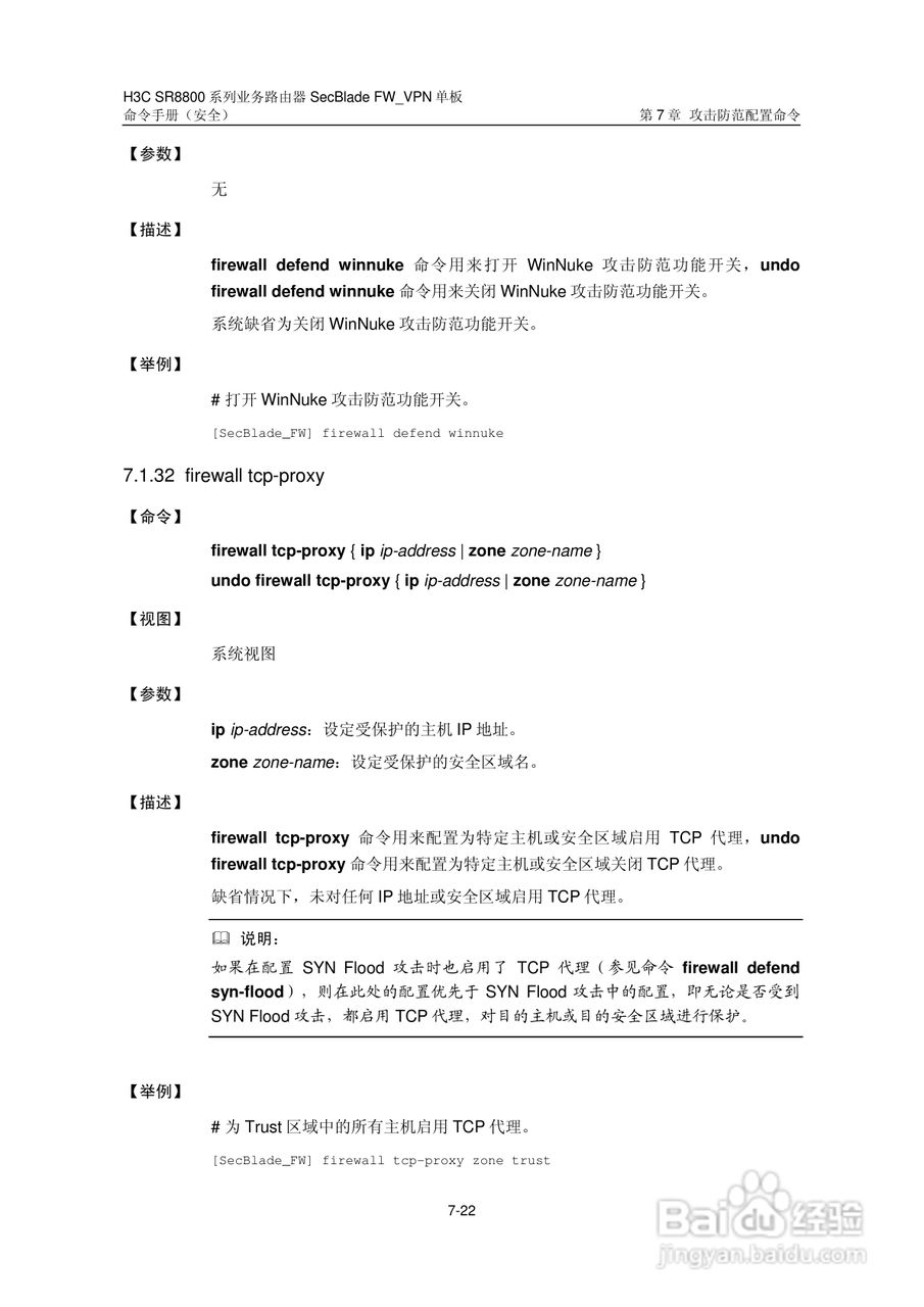 华三交换机SR8800型说明书:[38]