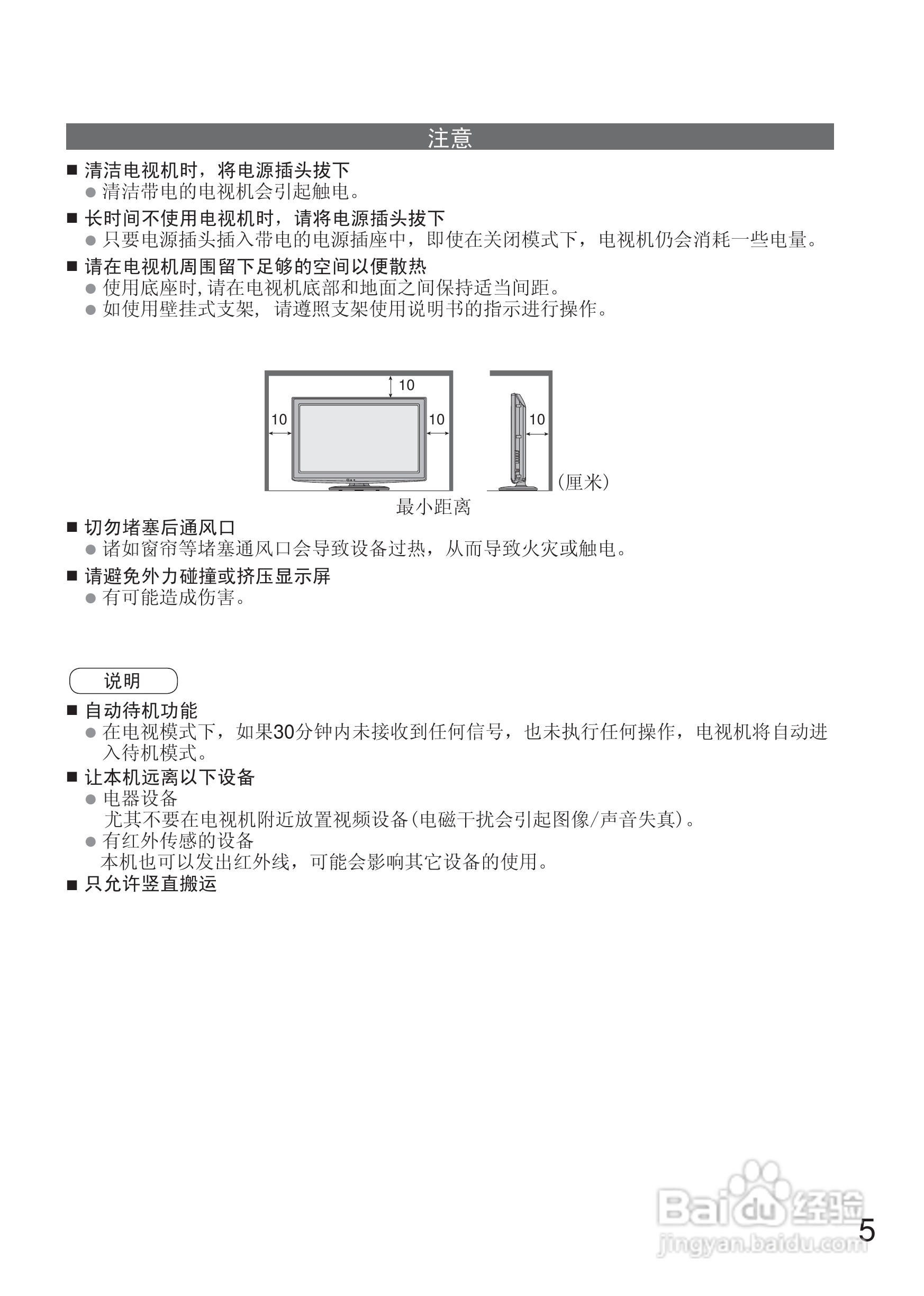 松下TH-L32C20C液晶彩电使用说明书:[1]
