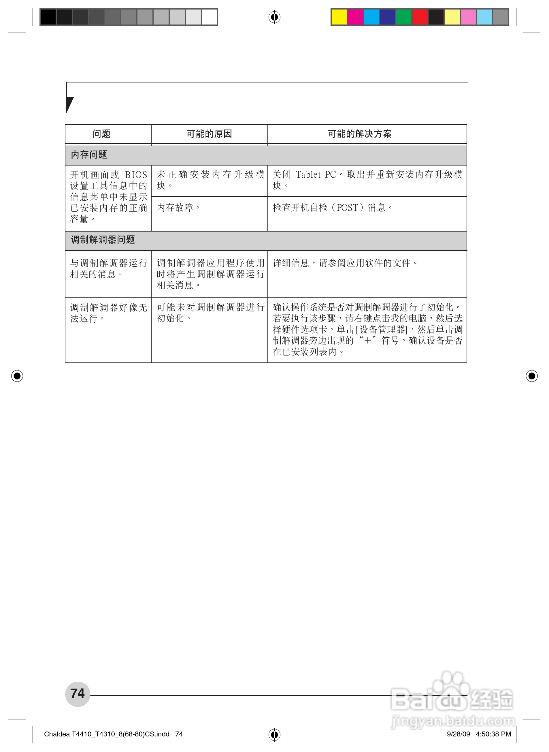 富士通T4310笔记本电脑使用说明书:[8]