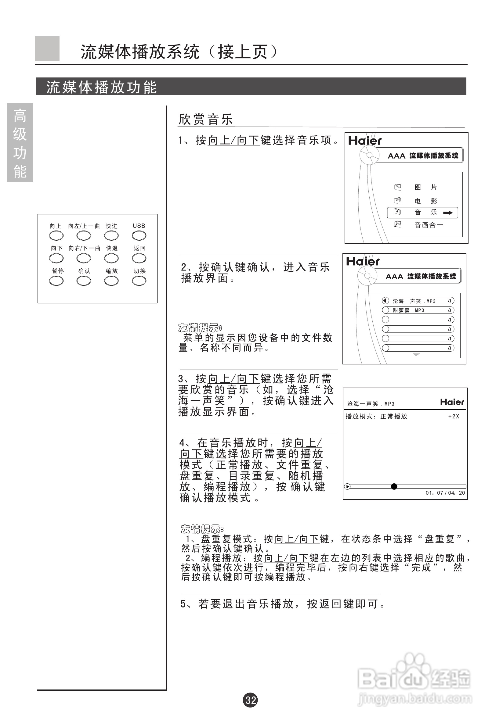 海尔L37A9-AK液晶彩电使用说明书:[4]