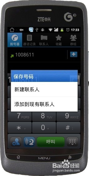 怎么把号码保存到SIM(电话)卡