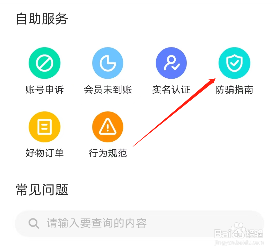 Soul怎样找到防骗指南