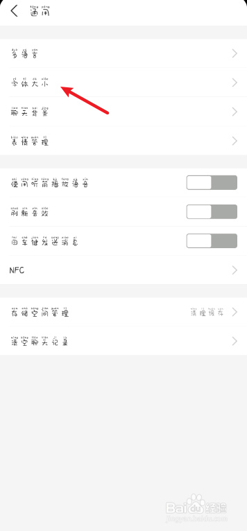 支付宝怎么设置字体大小