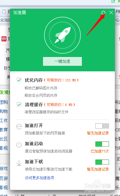 360浏览器的加速