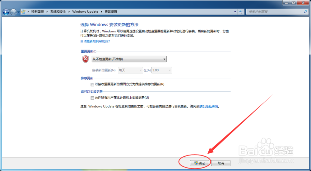 Windows7旗舰版怎么关闭 Windows Update更新