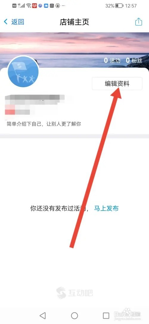 如何在互动吧修改店铺名称