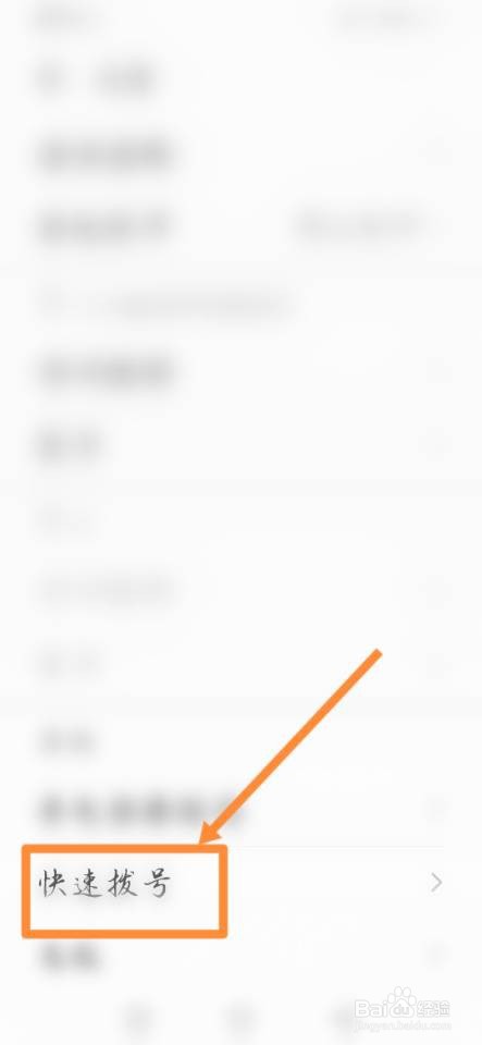 如何设置快速拨号