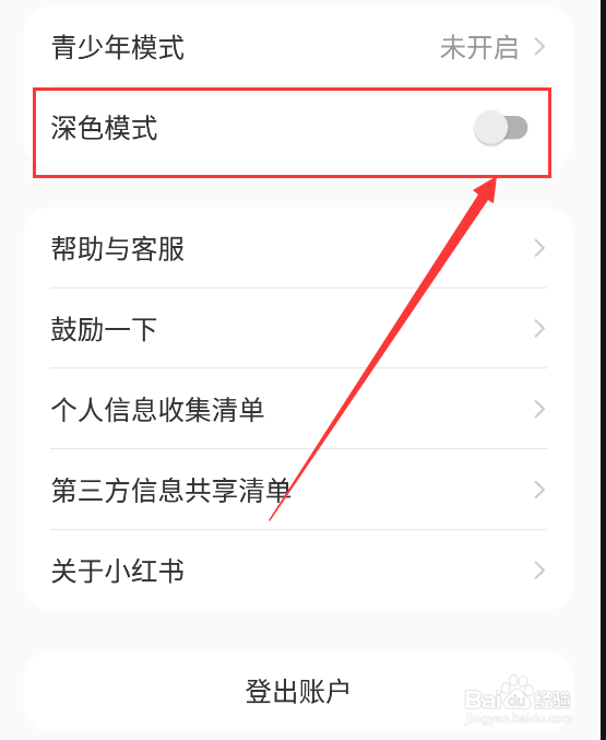 小红书如何打开深色模式？