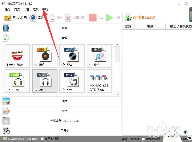 格式工厂主页怎么打开