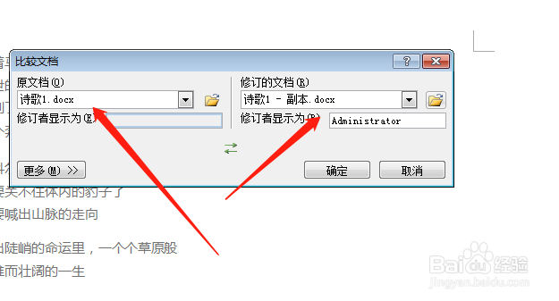如何自动比较两份word中的不同内容
