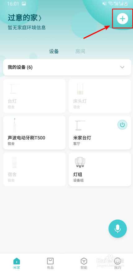 米家搜不到小米手环4
