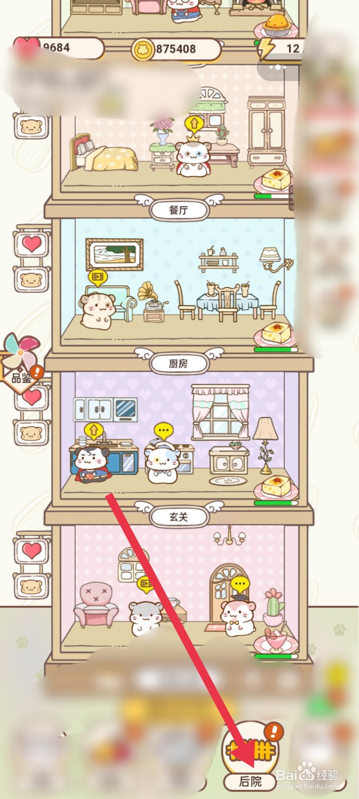 仓鼠公寓如何兑换蜜蜂