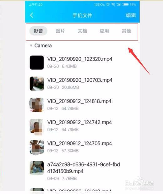 QQ面对面快传的文件怎么找