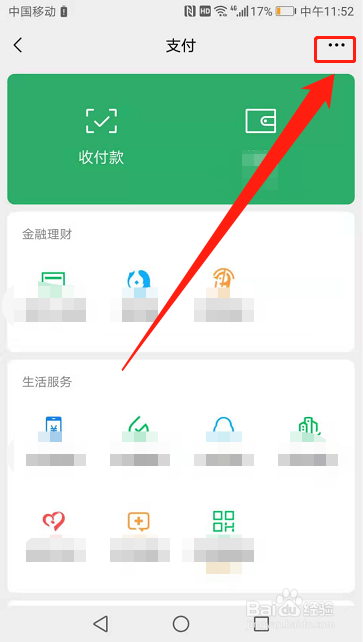 微信如何开启指纹快捷支付方式