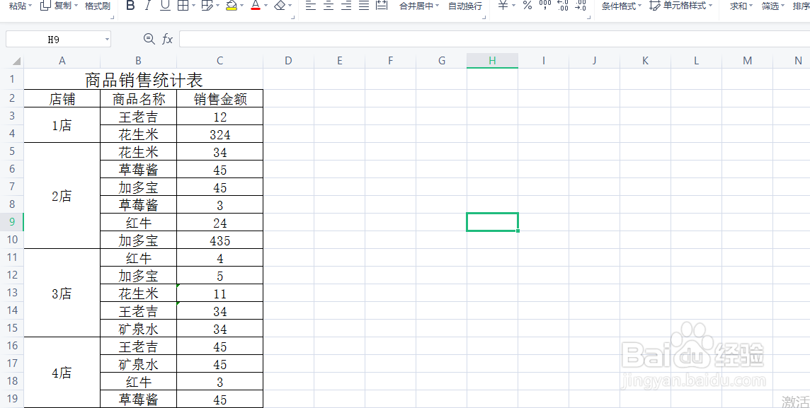 excel合并相同内容的单元格