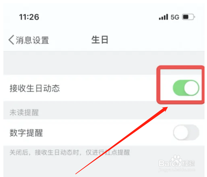 微博怎么开启接收生日动态