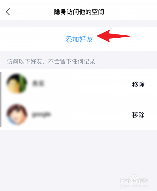 qq怎么设置隐身访问好友的空间