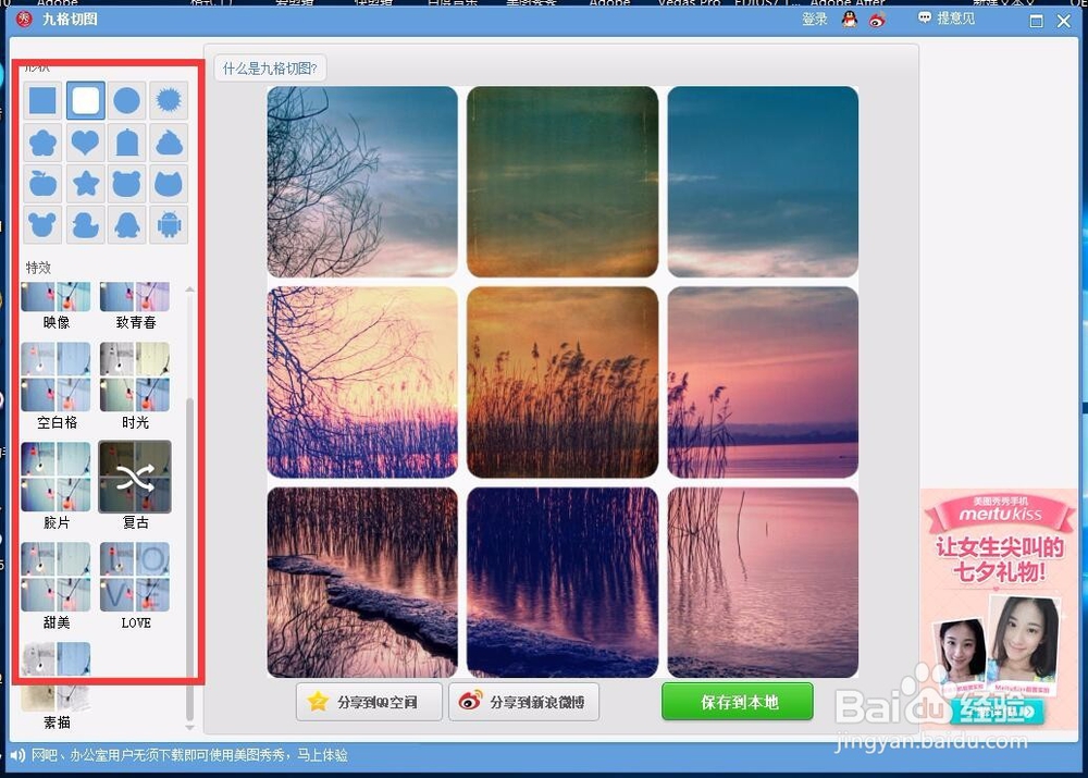 九宫格图片怎么做 九宫格图片怎样做