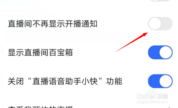 快手如何关闭直播通知