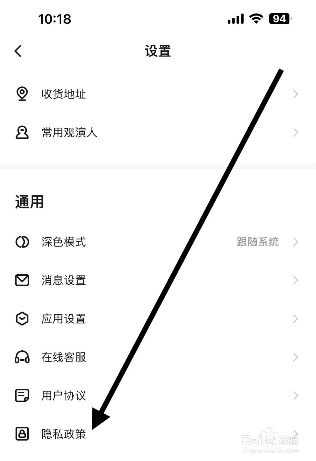 秀动怎样查看隐私政策