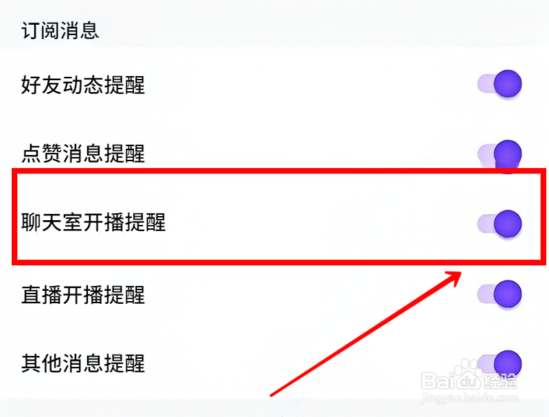 比心APP如何关闭聊天室开播提醒