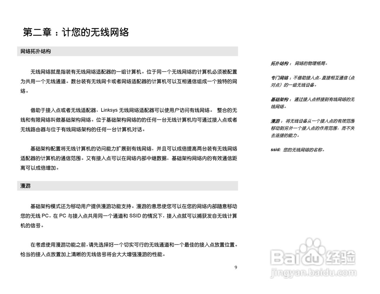 思科交换机WPC54GS-CN型使用说明书:[1]