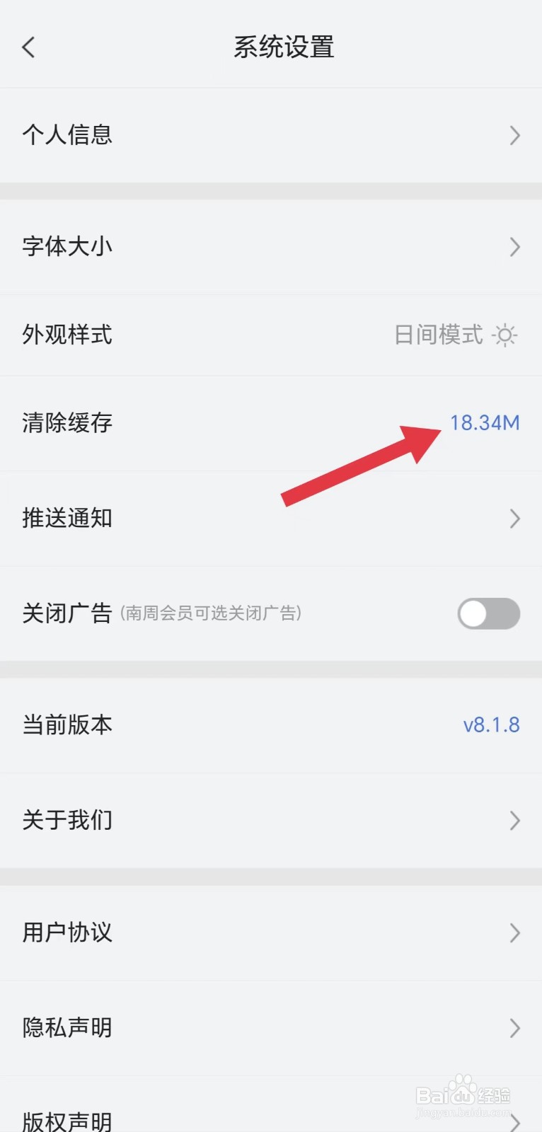 南方周末怎么清除缓存