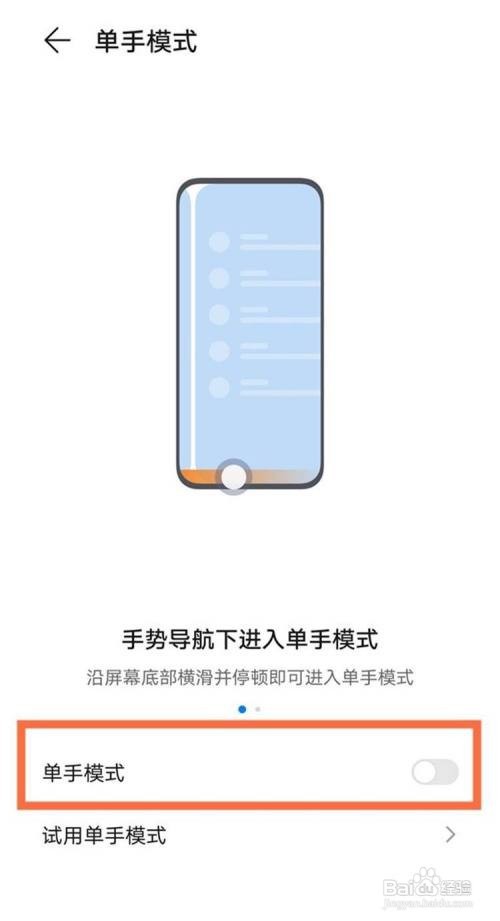 华为mate40 pro如何开启使用单手模式?