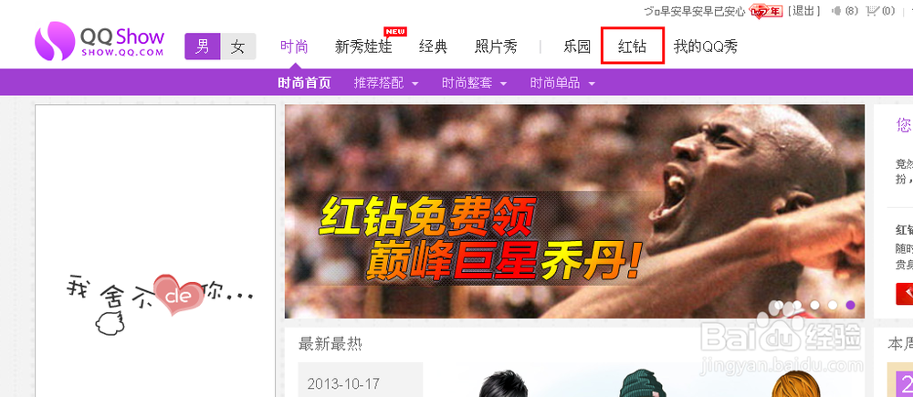QQ秀怎么取消7天自动换装?