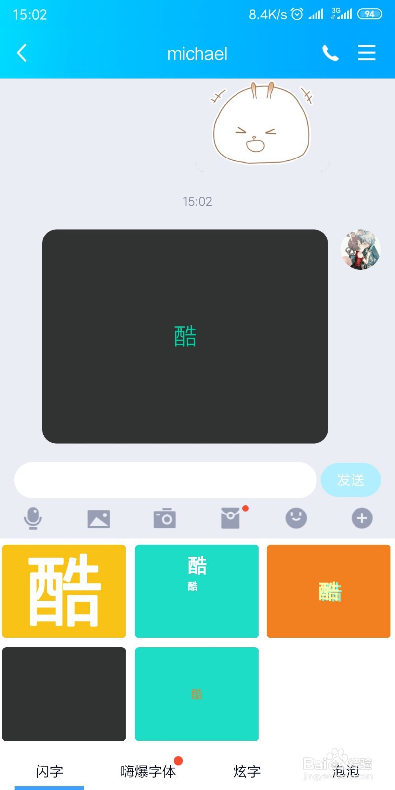 怎样开启QQ聊天文字特效？