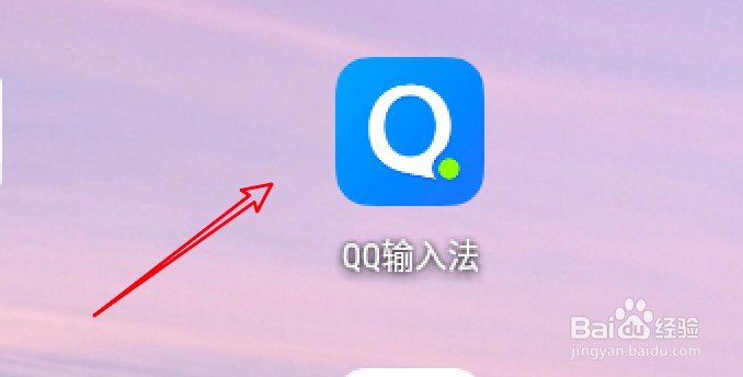 手机QQ输入法怎么关闭按键动效