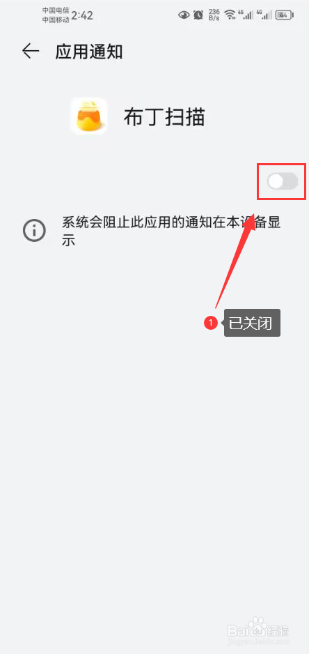 布丁扫描怎么关闭消息推送通知功能