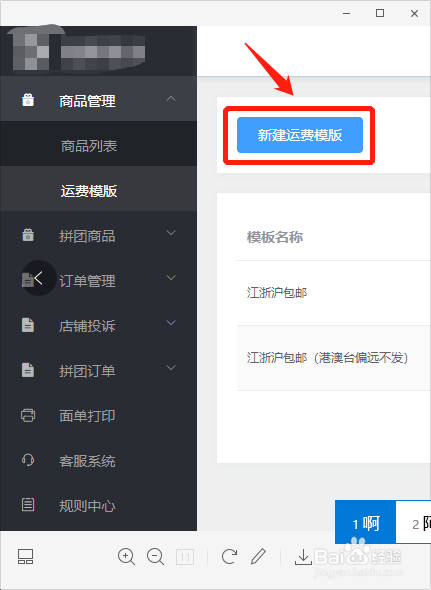 魔筷星选怎么设置商品信息?