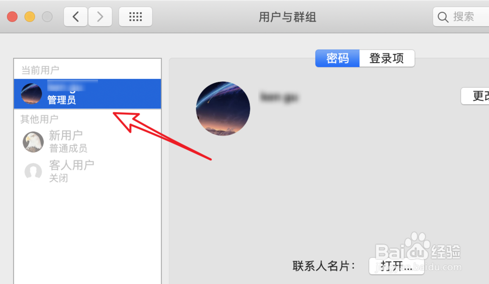 如何修改Mac系统的个人用户名?