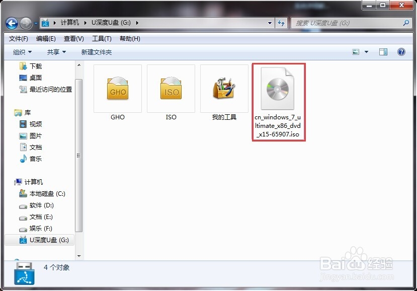 <b>U盘装原版WIN7教程</b>