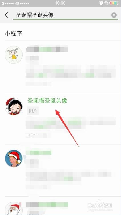 如何给微信头像加圣诞帽