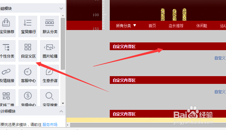 淘宝店铺首页海报如何添加超链接