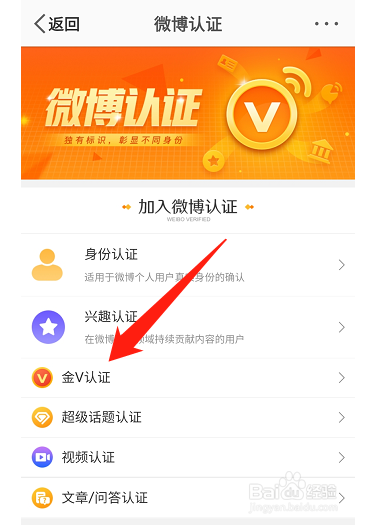 微博金V认证条件怎么看