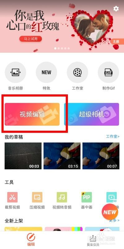 视频如何旋转方向
