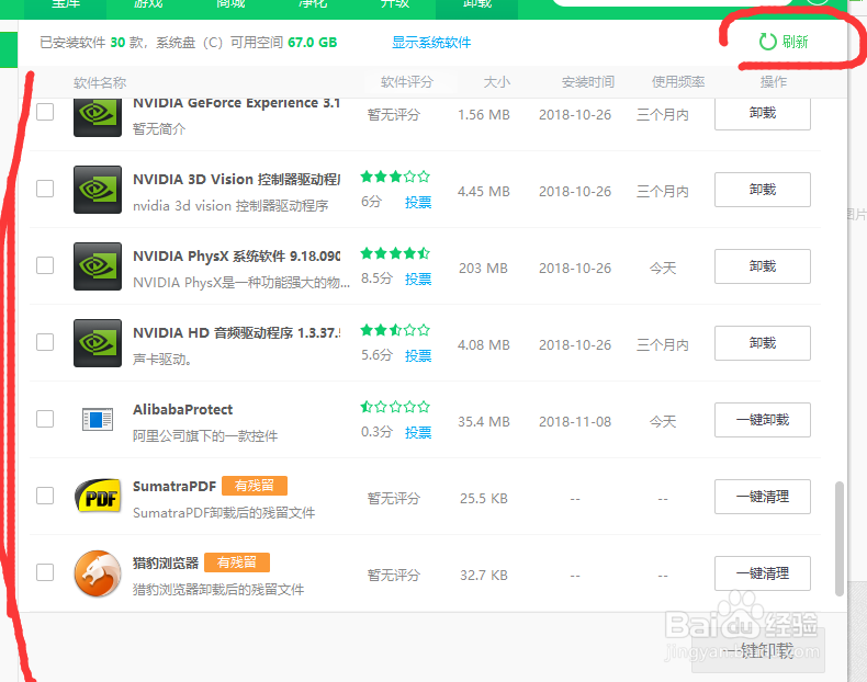 如何快速卸载电脑上的软件