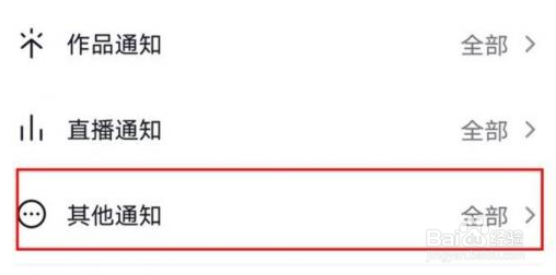 抖音关闭好友上线通知的方法