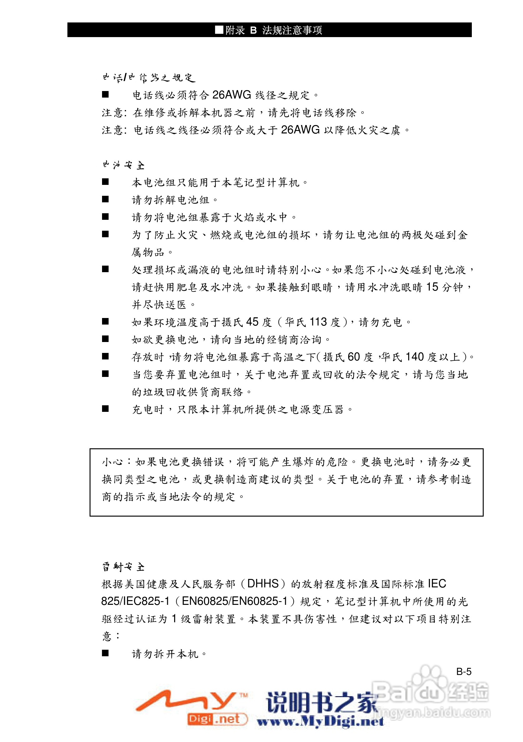 TCL K21笔记本电脑使用说明书:[10]